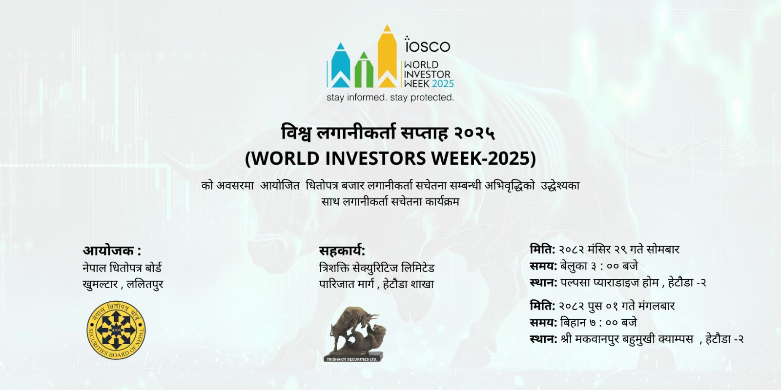 विश्व लगानीकर्ता सप्ताह २०२५